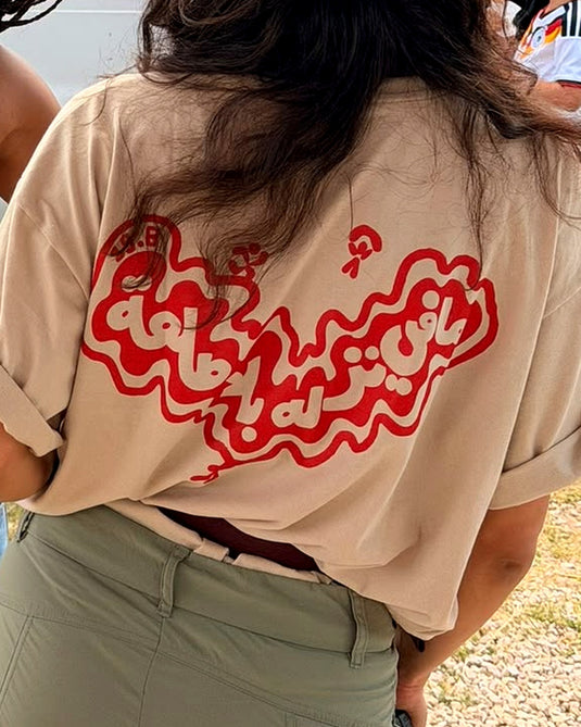 The Ma Fi Nazlé Bala Tal3a T-Shirt